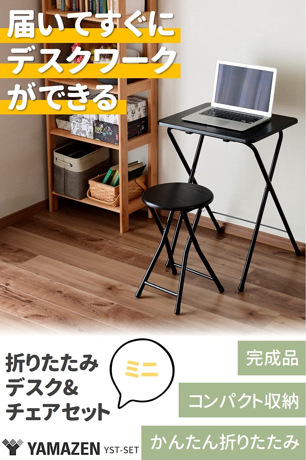 Amazon.co.jp: 山善(YAMAZEN) 折りたたみ デスク チェアセット 机 (幅