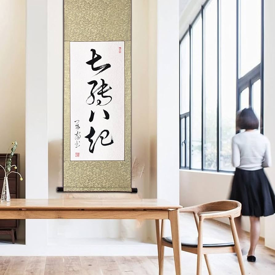 Amazon｜掛け軸 四字熟語/七転八起/カスタマイズ可能/和室 おしゃれ