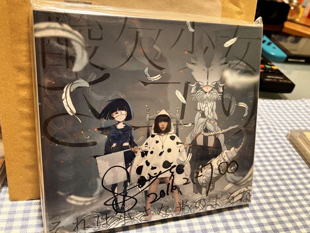 Amazon.co.jp: 酸欠少女さユり 直筆サイン入りCD それは小さなのような