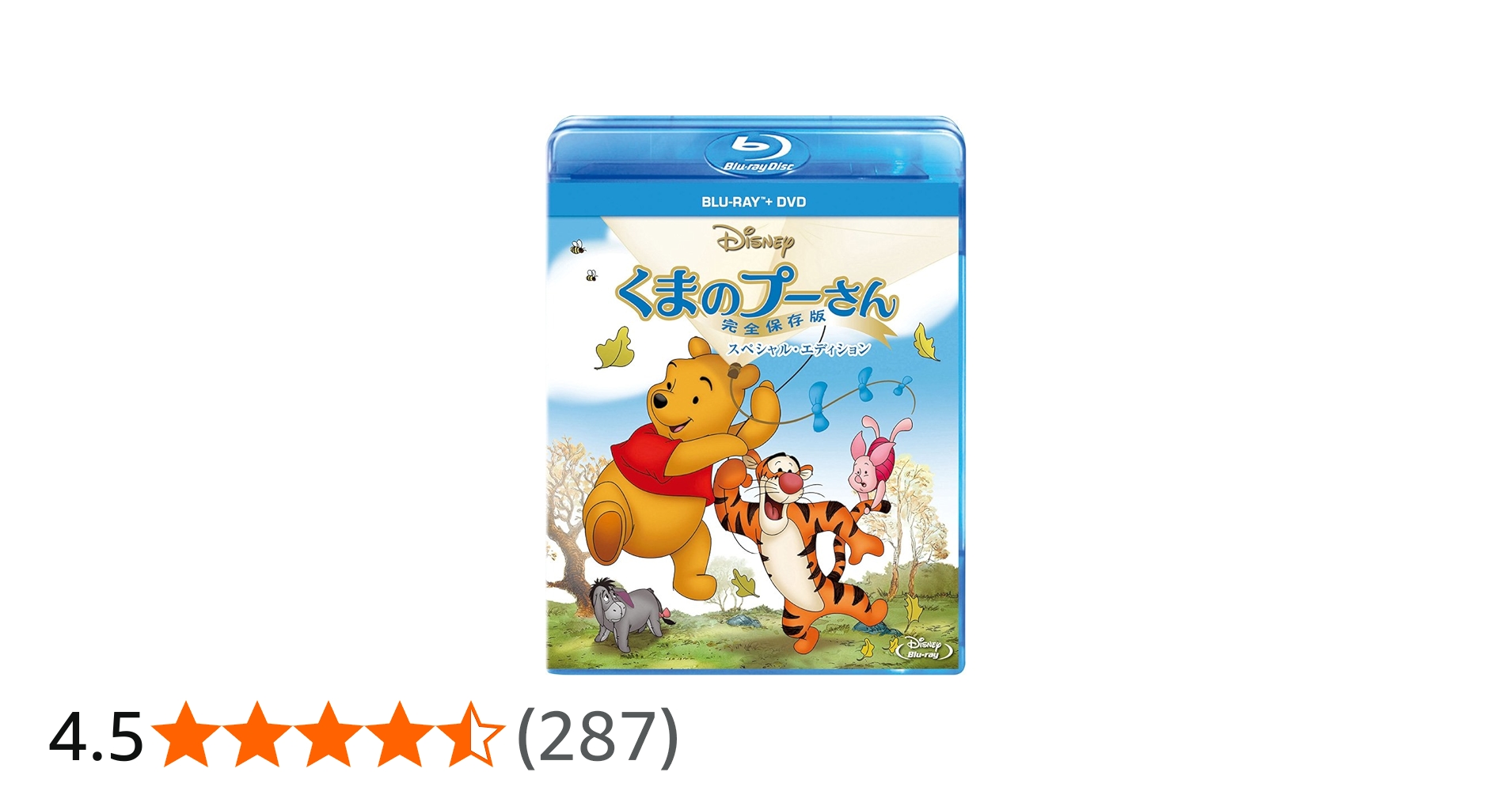 Amazon.co.jp: くまのプーさん/完全保存版 スペシャル・エディション