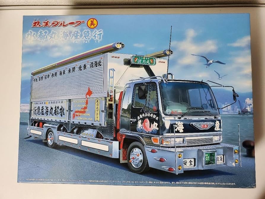 Amazon.co.jp: アオシマ 4t デコトラ 丸美グループ 水都丸海産急行 渡