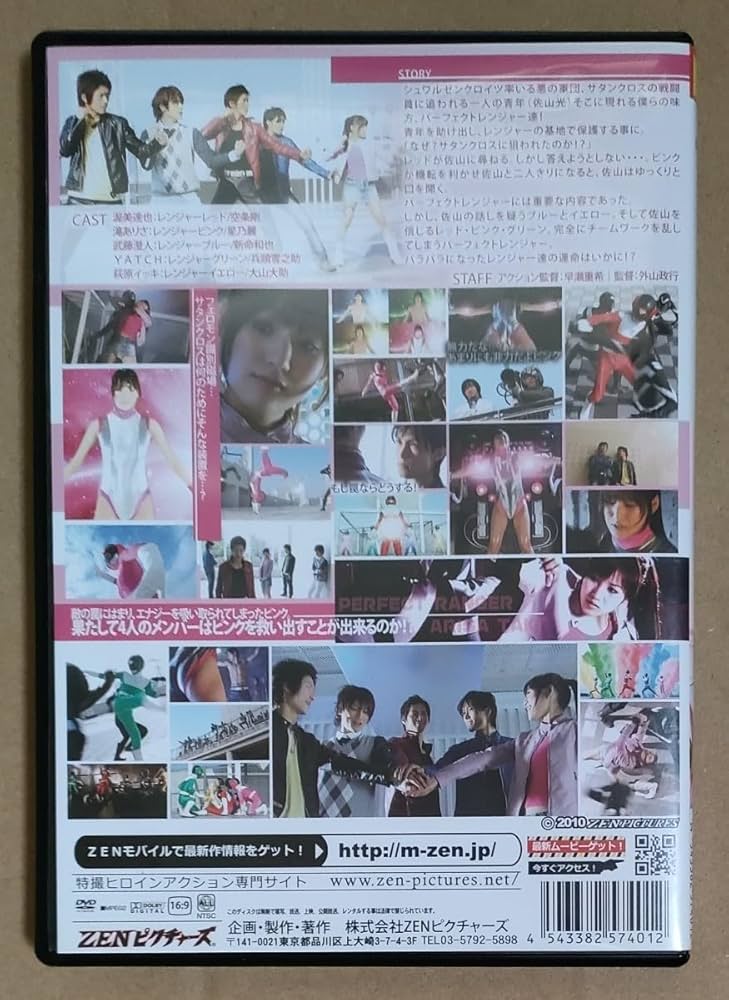 Amazon.co.jp: 無敵戦隊パーフェクトレンジャー ZENピクチャーズ