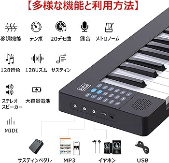 Amazon | トモイ TOMOI 電子ピアノ88 鍵盤 折り畳み式 コンパクト 軽量