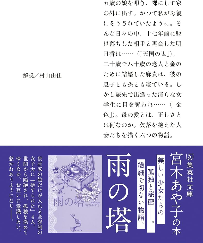 喉の奥なら傷ついてもばれない (集英社文庫) | 宮木 あや子 |本 | 通販