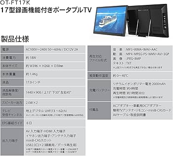 Amazon | OVERTIME 17インチ録画機能付きポータブルTV OT-FT17K