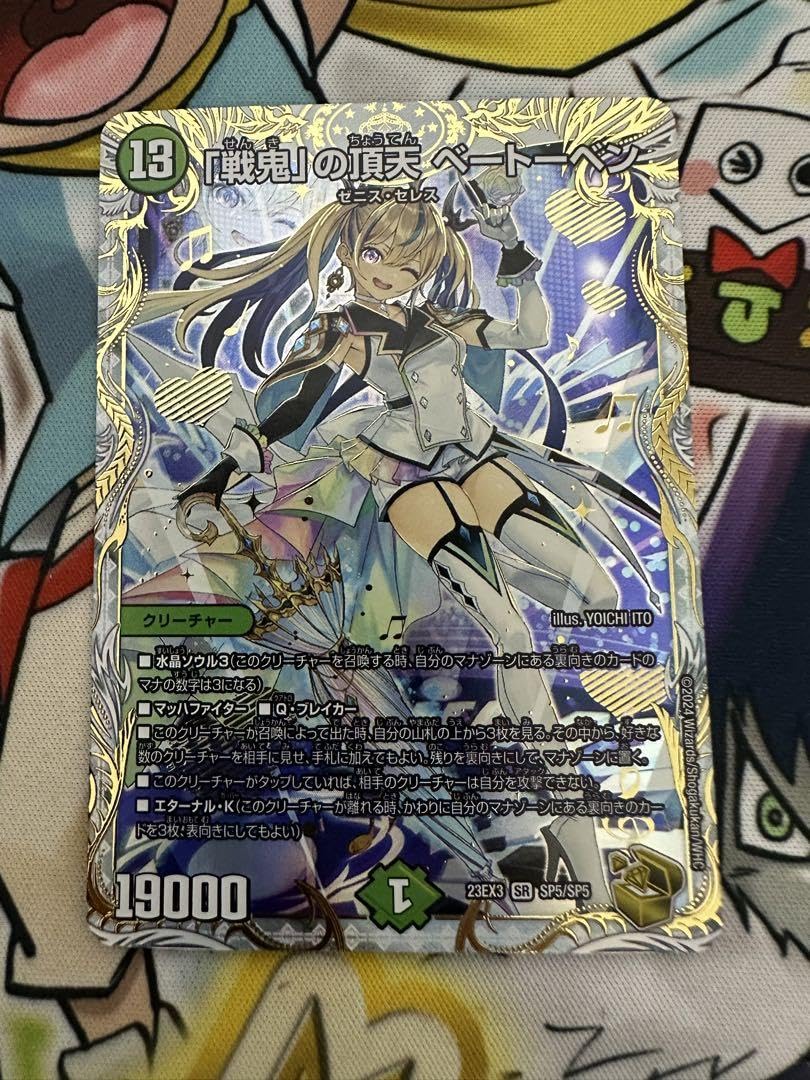 淳 「戦鬼」の頂天 ベートーベン 金トレジャー1枚 戦鬼」の頂点