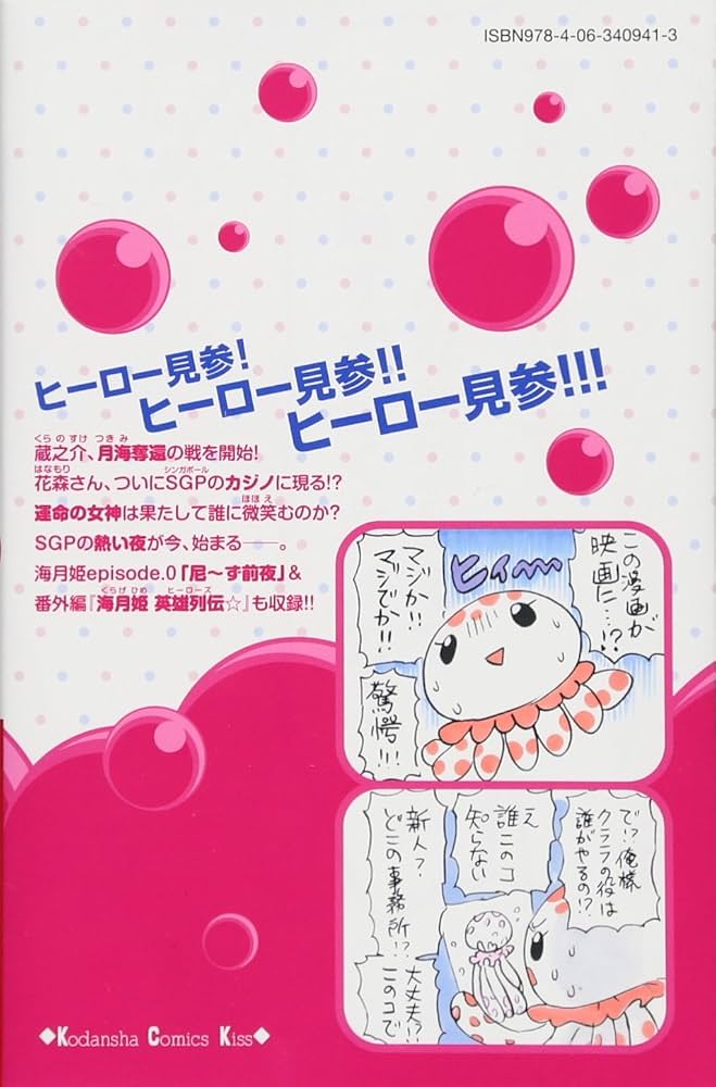 海月姫(15) (講談社コミックスキス) | 東村 アキコ |本 | 通販 | Amazon