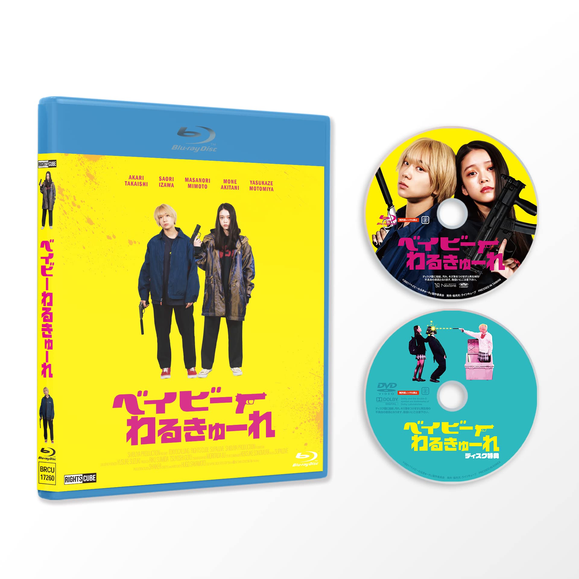 Amazon.co.jp: 『ベイビーわるきゅーれ 』Blu-ray豪華版(Blu-ray+DVD
