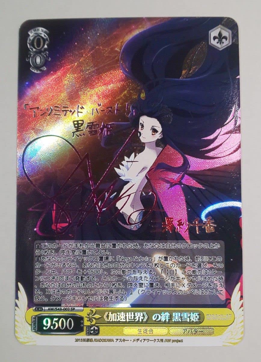 PSA10 ws ヴァイスシュヴァルツ加速世界の絆 黒雪姫 SP サイン