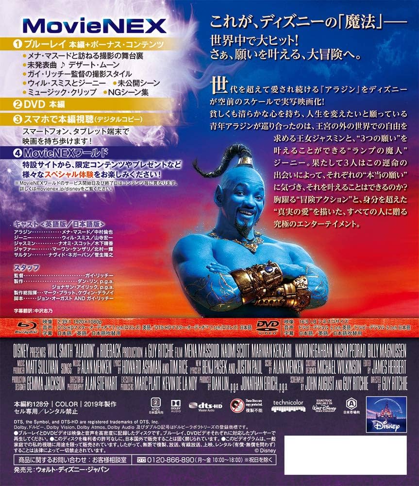 Amazon.co.jp: アラジン MovieNEX [ブルーレイ+DVD+デジタルコピー+