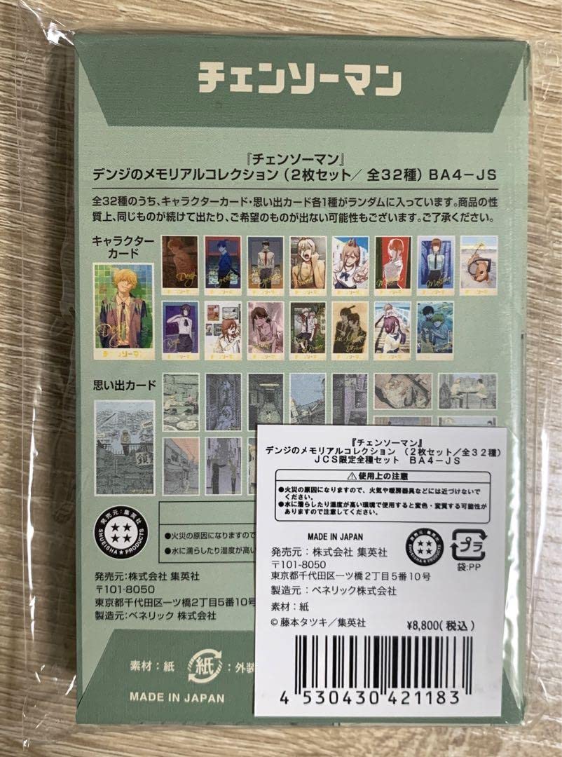 チェンソーマン メモリアルコレクション 全32種類 チェンソーマン