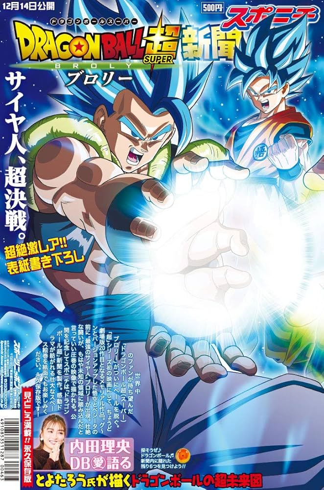 スポニチ ドラゴンボール超(スーパー)新聞 | 鳥山 明 |本 | 通販 | Amazon