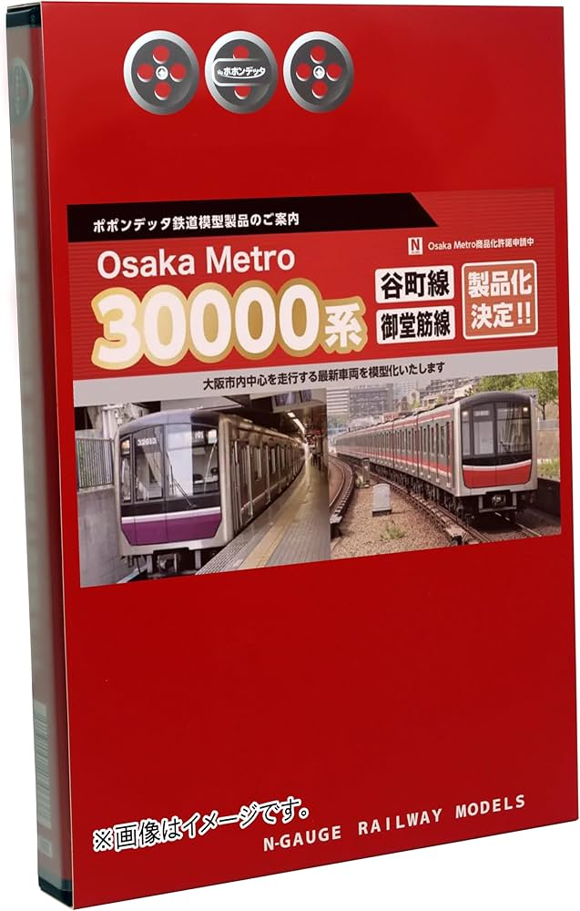 Amazon | ポポンデッタ Nゲージ Osaka Metro 30000系 谷町線 32609編成