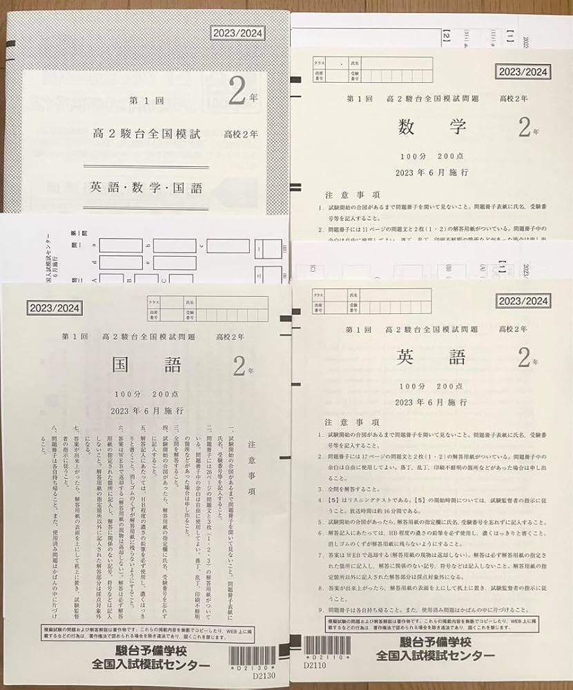 Amazon.co.jp: 完全 最新 1回 高2駿台全国模試 記述 1高2アドバンスト