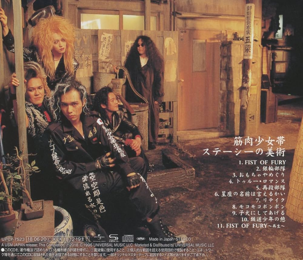 Amazon.co.jp: ステーシーの美術+6: ミュージック