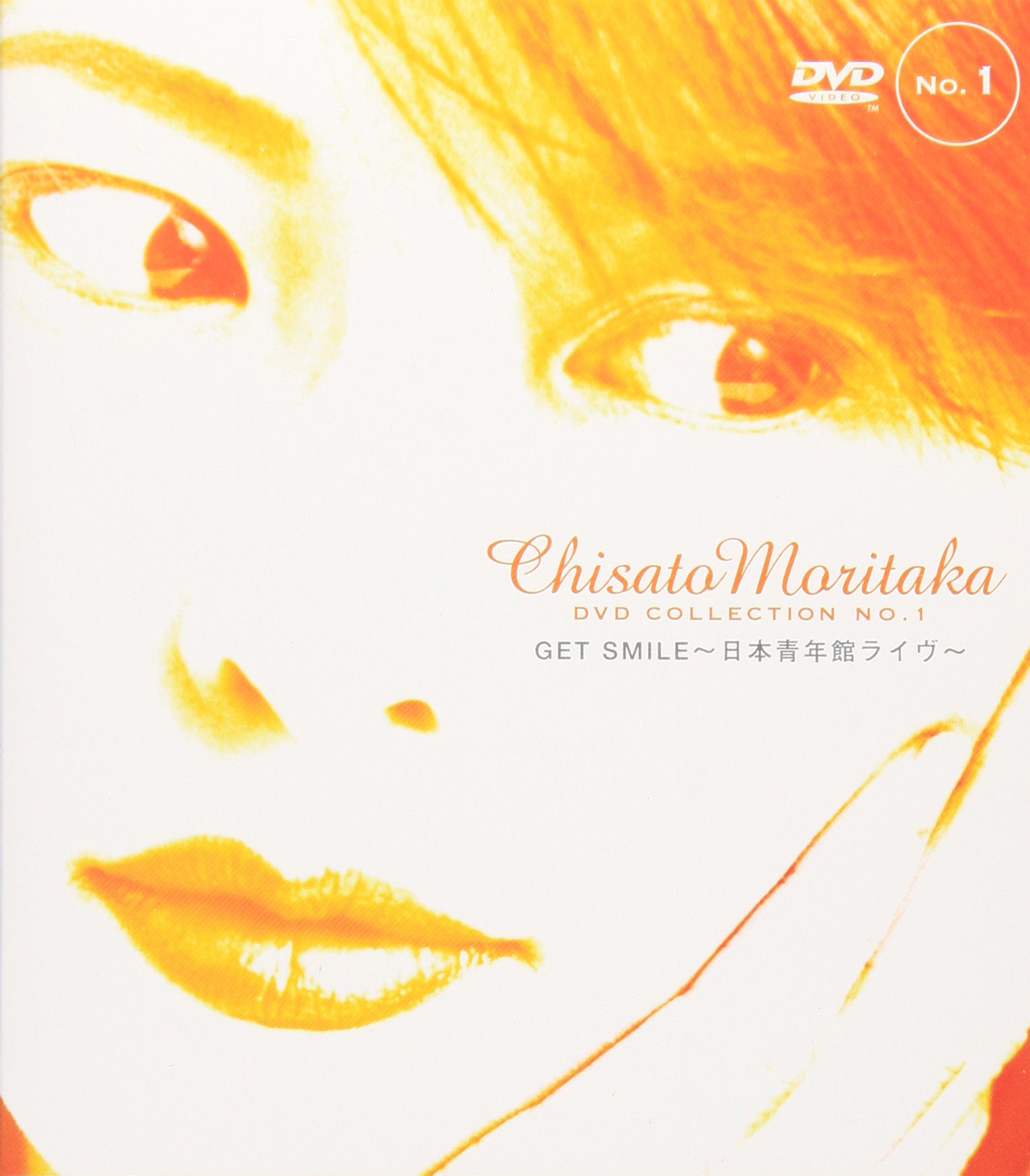 Amazon.co.jp: GET SMILE～日本青年館ライヴ～ [DVD] : 森高千里, 森高