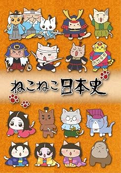 Amazon.co.jp: ねこねこ日本史 BOX版2 (第21話～第32話) [DVD] : 河村