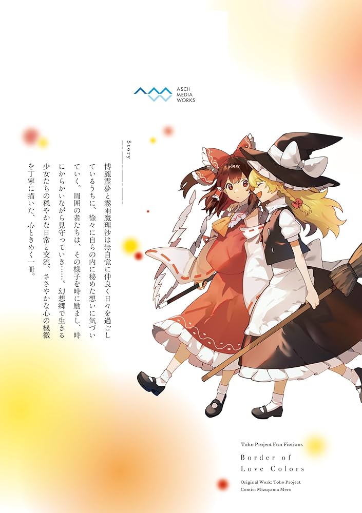 Amazon.co.jp: 東方Project二次創作シリーズ 恋色の境界1 (電撃