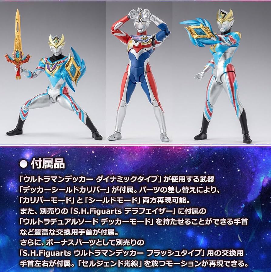 Amazon.co.jp: SH ウルトラマンデッカー ダイナミックタイプ 全高約