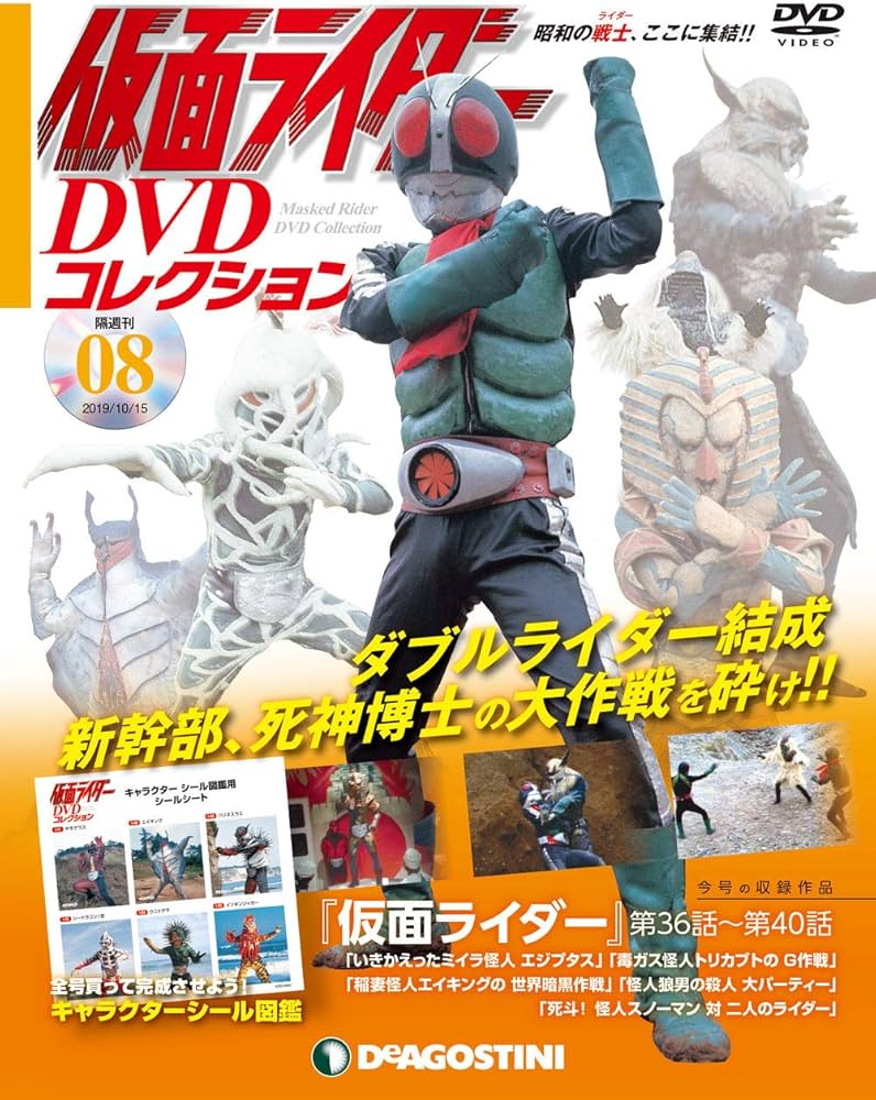 Amazon.co.jp: 仮面ライダーDVDコレクション 8号 (仮面ライダー第36話
