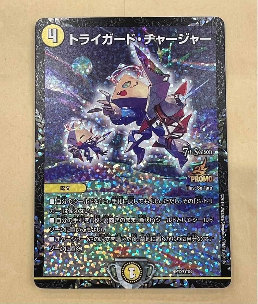 トライガード・チャージャー プロモ 40037 トライガード・チャージャー