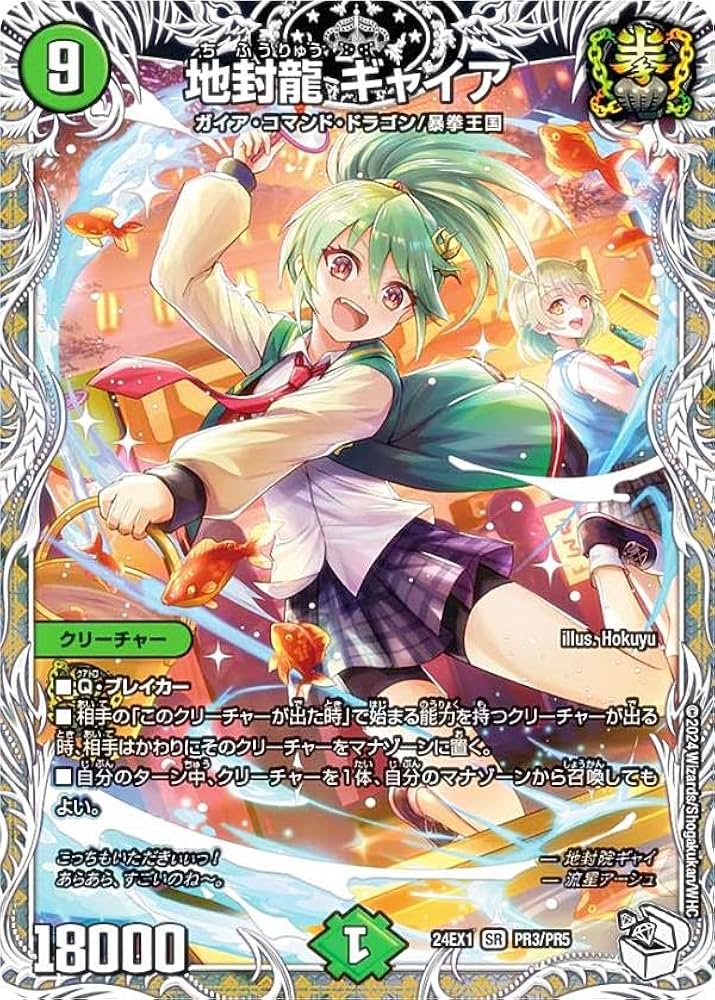 Amazon.co.jp: 【キャラプレミアムトレジャー】デュエマ DM24EX1 PR3