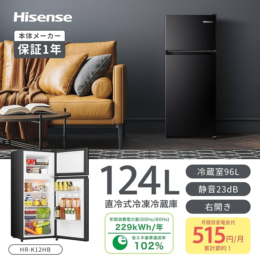 名古屋近郊限定 2025年 ハイセンス 冷蔵庫 124L 名古屋近郊限定 2025年