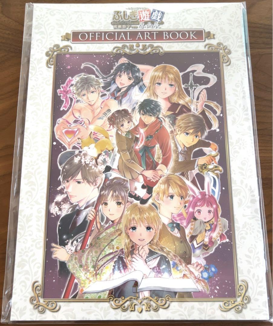Amazon.co.jp: ふしぎ遊戯 原画展 オフィシャルアートブック 渡瀬悠宇