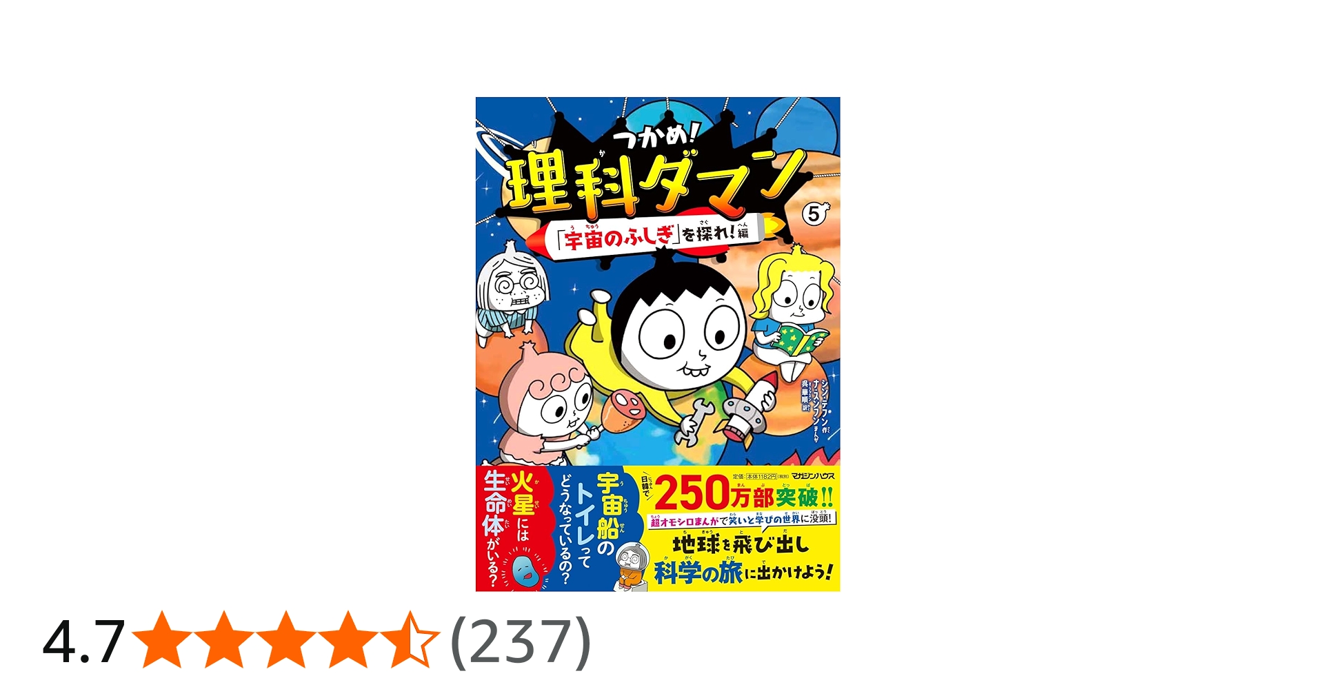 Amazon.co.jp: つかめ！理科ダマン 5 「宇宙のふしぎ」を探れ！編