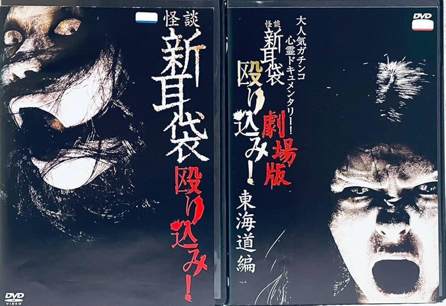 Amazon.co.jp: 怪談新耳袋 殴り込み 【全12巻 全巻セット作品 レンタル