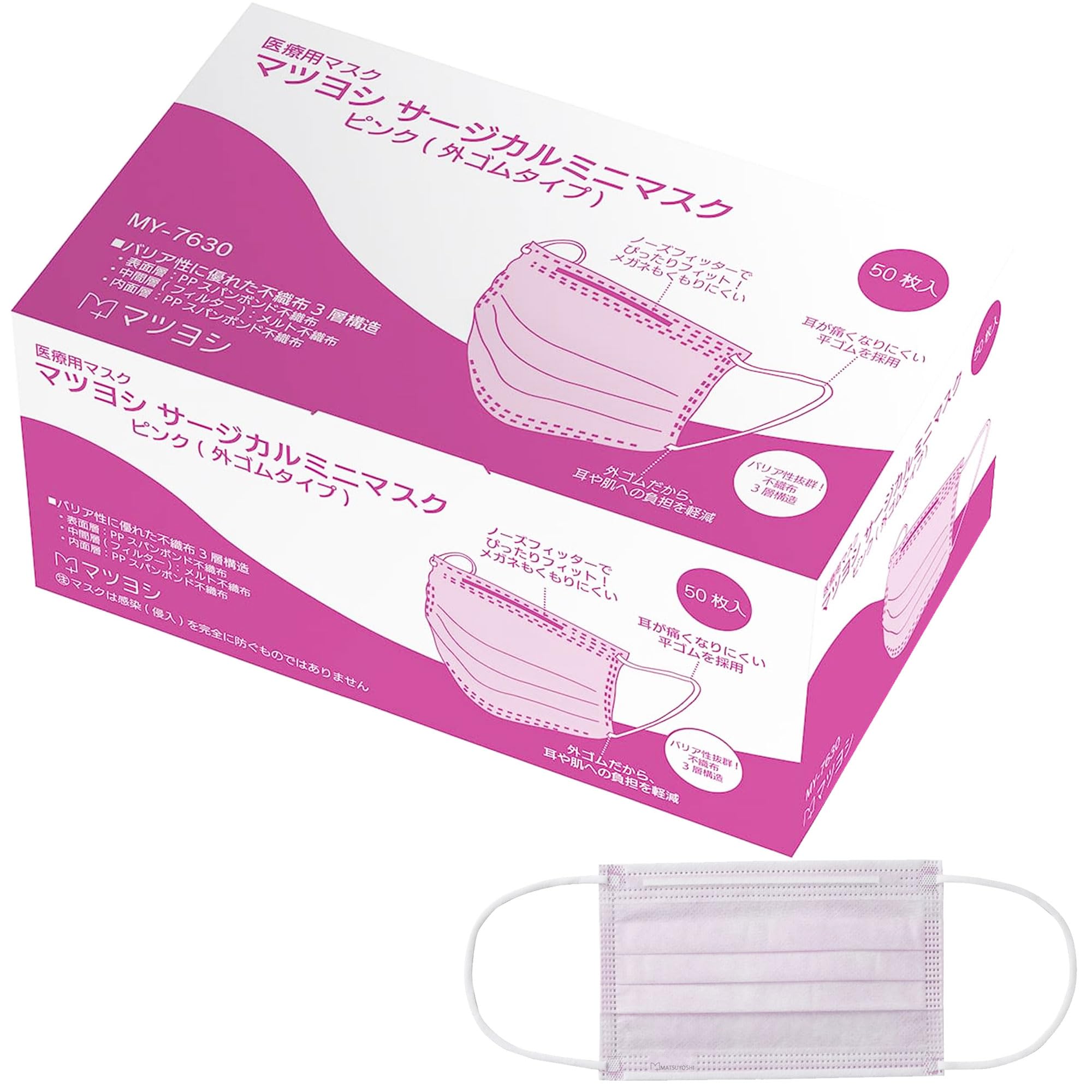 Amazon.co.jp: マツヨシ サージカルマスク 50枚入り 小さめサイズ ミニ