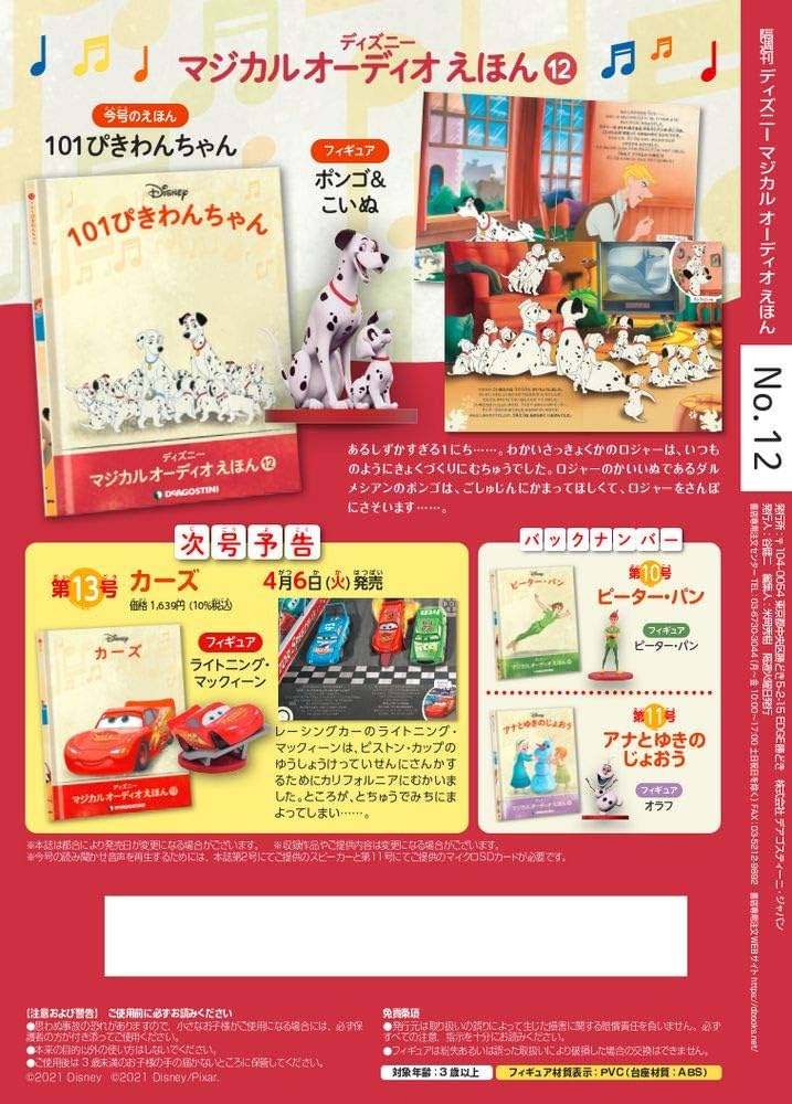 Amazon.co.jp: ディズニーマジカルオーディオえほん 12号 (101ぴきわん