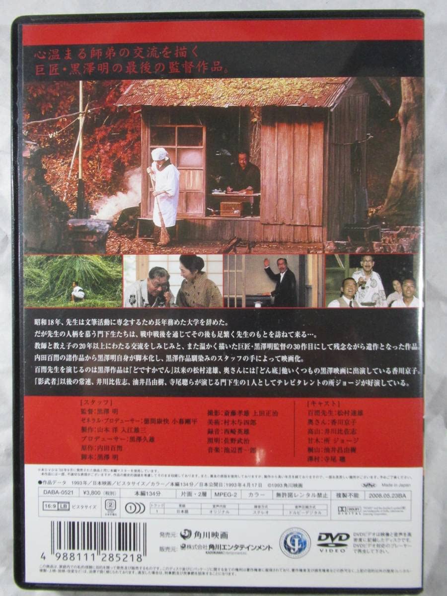 Amazon.co.jp: DVD セル版 黒沢明監督作品遺作『まあだだよ』所