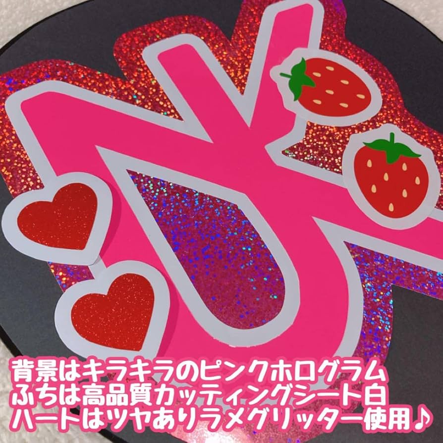 Amazon.co.jp: 東方神起 ユノ UKロゴ うちわ文字 イチゴデザイン