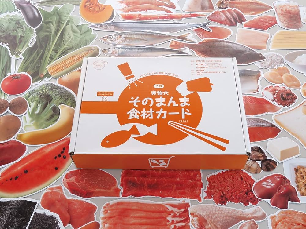 実物大・そのまんま食材カード 第3版 (群羊社のたのしい食育教材