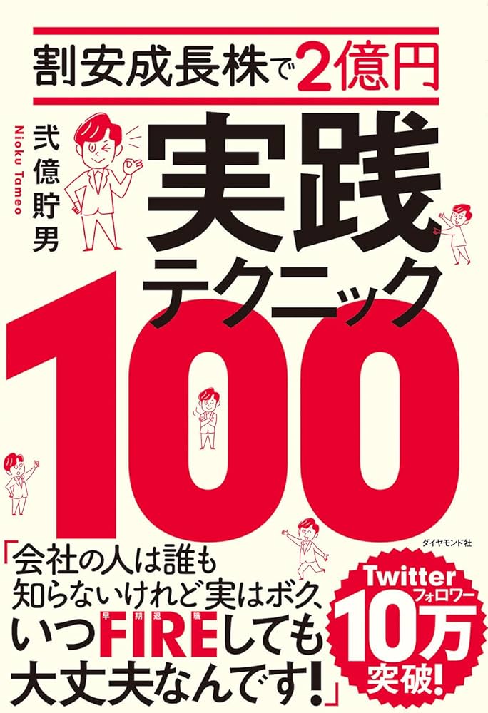 株短期売買で2億円 上昇チャート発見法DVD 榎田政人