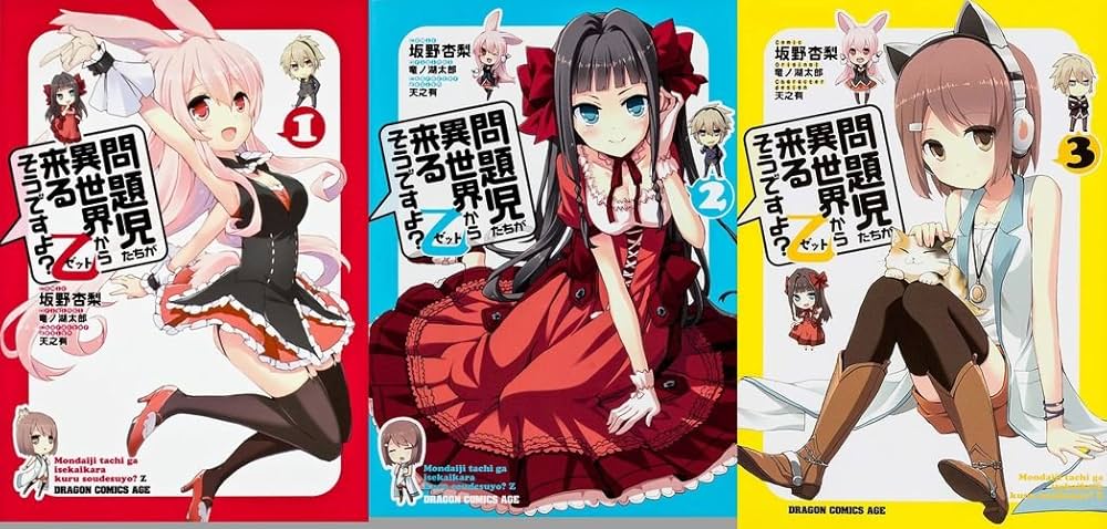 Amazon.co.jp: 問題児たちが異世界から来るそうですよ?乙 コミック 1-3