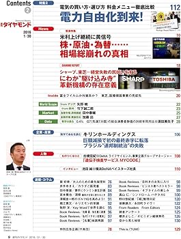 週刊ダイヤモンド 2016年 1/30 号 [雑誌] (三菱最強伝説) |本 | 通販