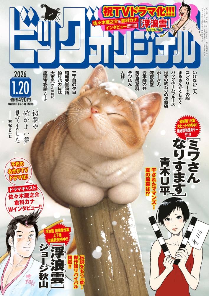 Amazon.co.jp: ビッグコミックオリジナル (2号) : 本