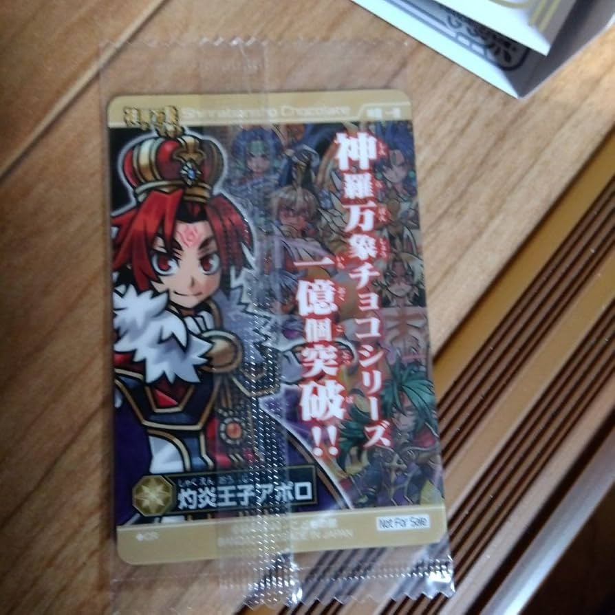 Amazon.co.jp: 神羅万象チョコ 1億個突破記念スペシャルカード 灼炎