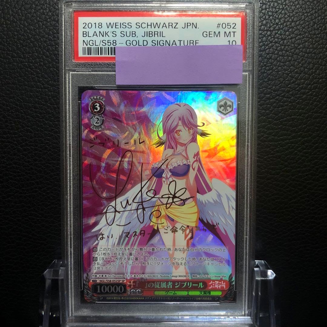 ヴァイスシュヴァルツ/ノゲラ】『』の従属者ジブリール SP サイン入り
