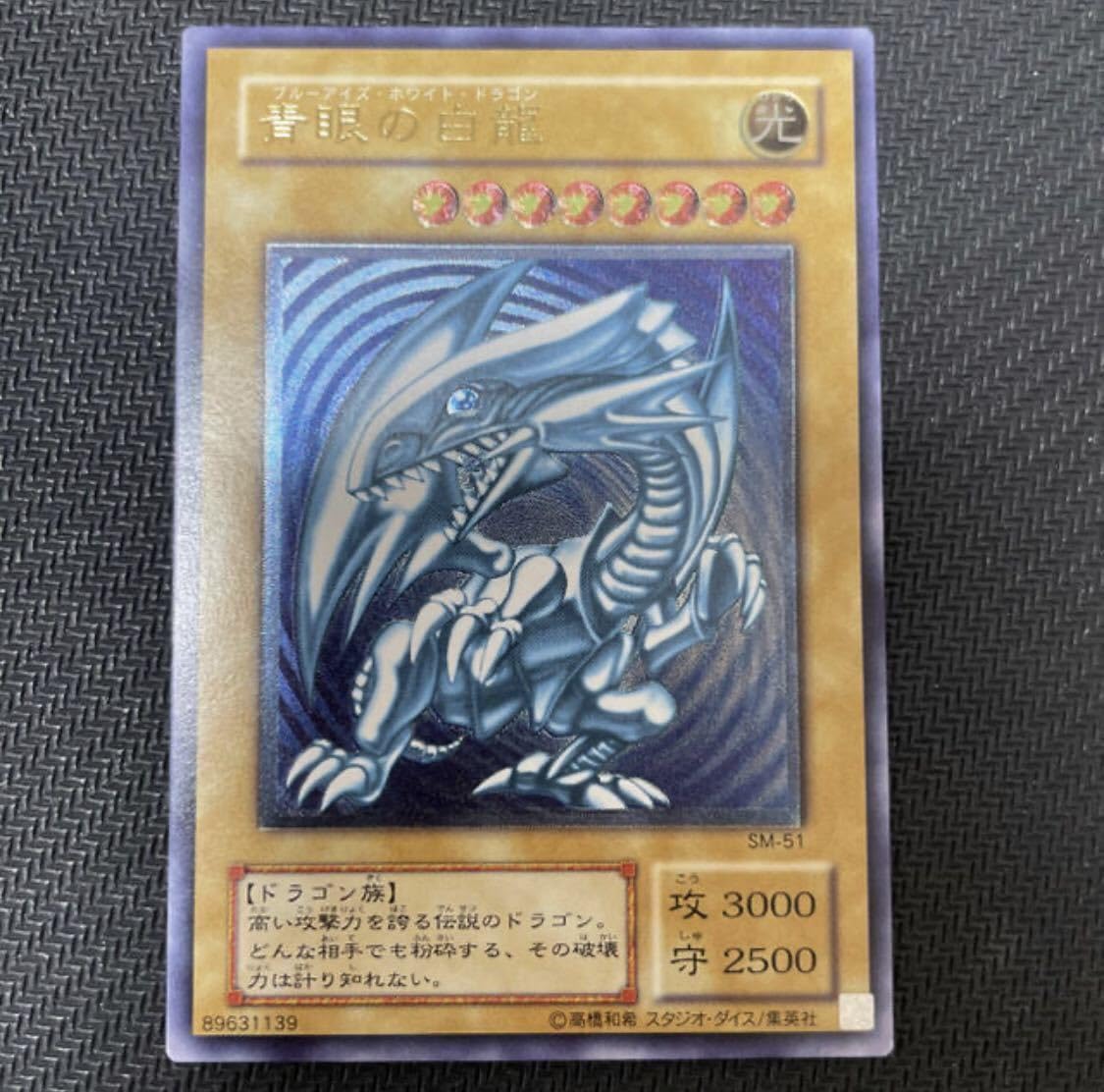 Amazon.co.jp: 青眼の白龍 レリーフ 青艶 ブルーアイズホワイト