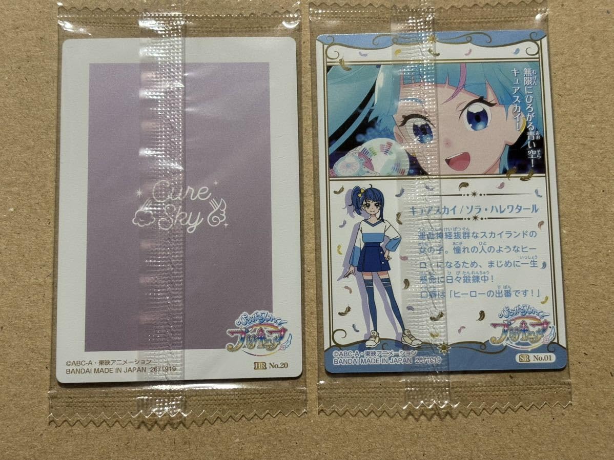 Amazon.co.jp: プリキュア カードウエハース ひろがるスカイ