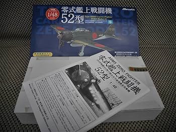 Amazon | 金属製希少 1/48 零式艦上戦闘機52型 特別塗装 谷水竹雄飛