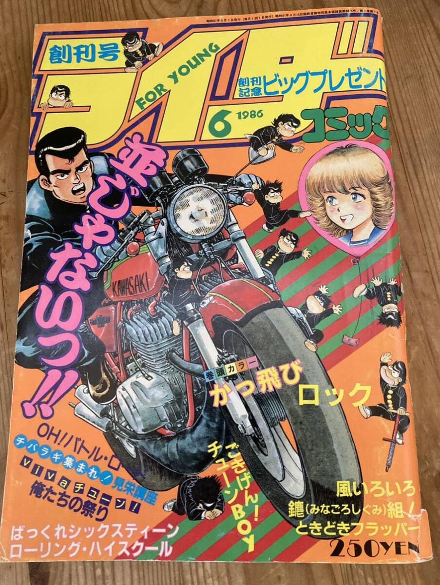 Amazon.co.jp: 美創刊号ライダーコミックチューニングNo1暴走族旧車會