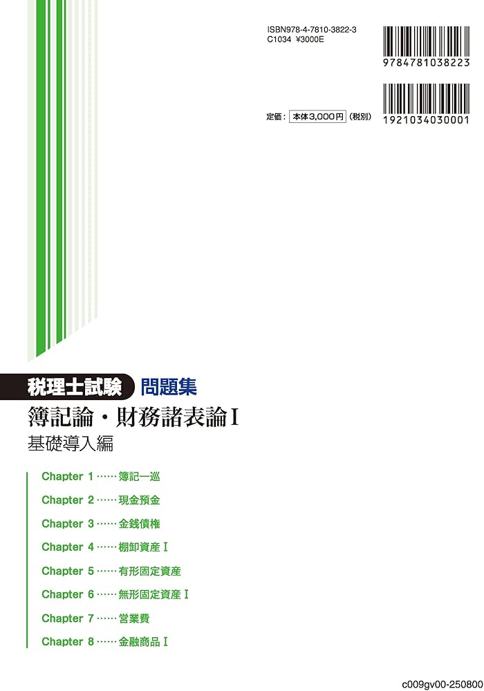 Amazon.co.jp: 税理士試験問題集簿記論・財務諸表論Ⅰ基礎導入編【2025