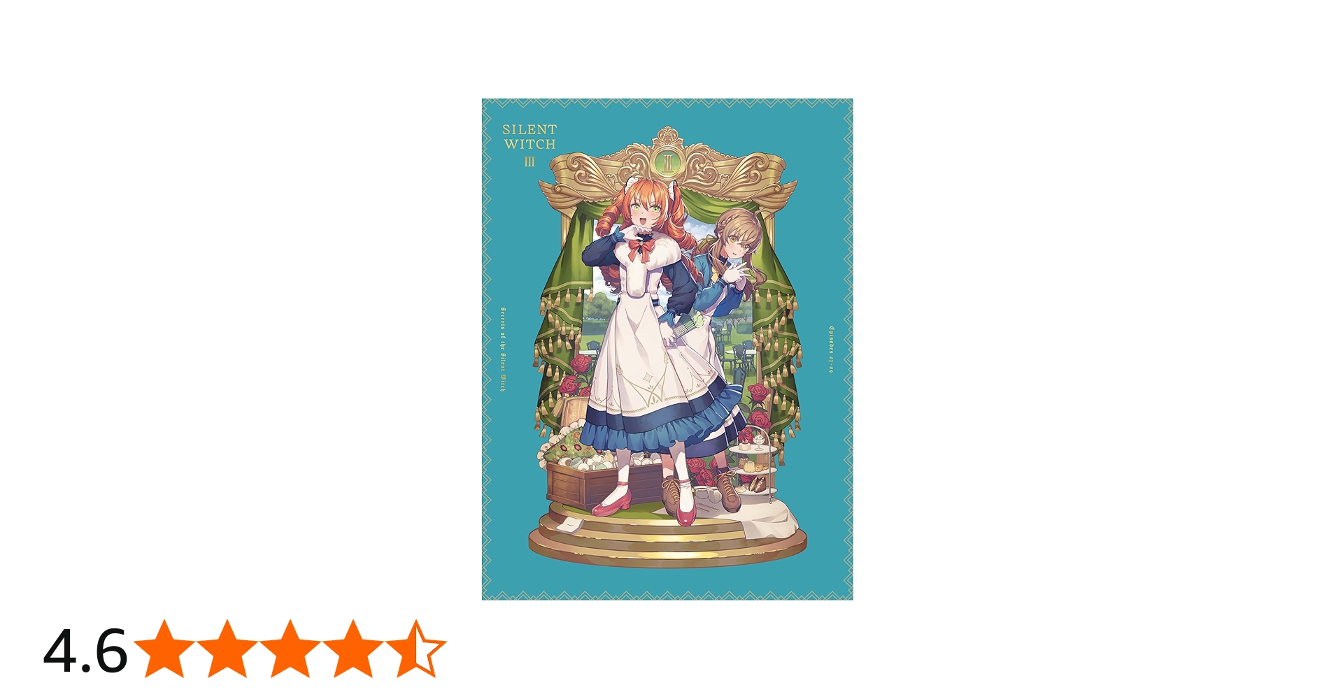 Amazon.co.jp: サイレント・ウィッチ 沈黙の魔女の隠しごと 3(完全生産