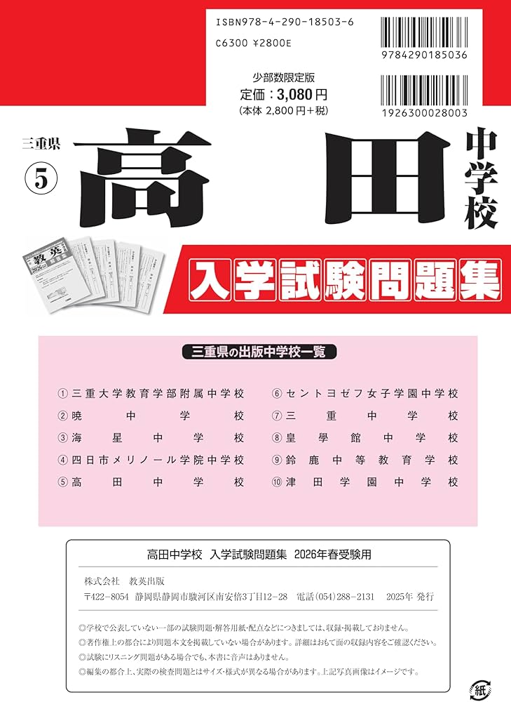 高田中学校 入学試験問題集 2026年春受験用（プリント形式のリアル過去