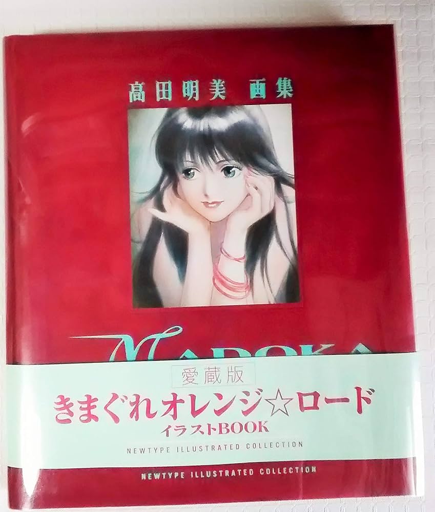 Amazon.co.jp: MADOKA: 高田明美画集 (ニュータイプイラストレイテッド