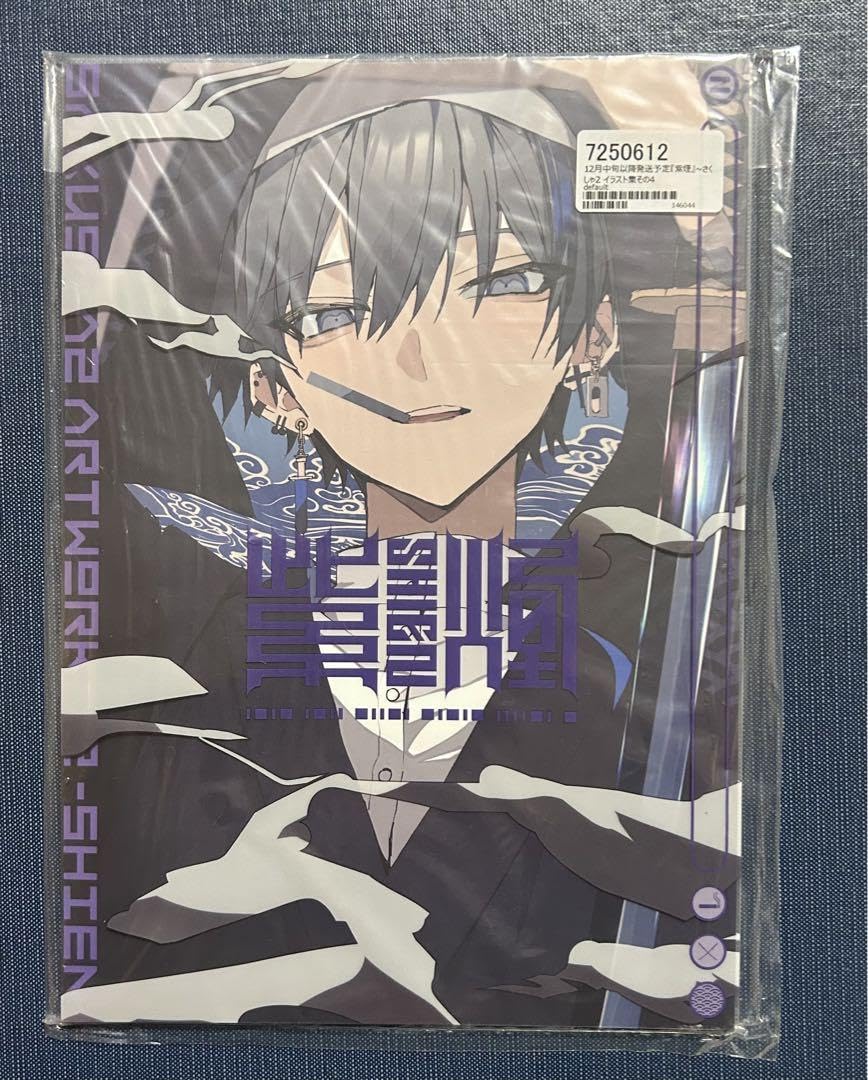 Amazon.co.jp: さくしゃ2 画集 紫煙 : 文房具・オフィス用品